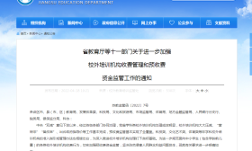 事关校外培训收费！江苏十一部门联合发文