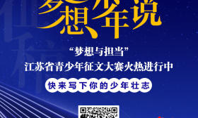 传递榜样力量！看江苏青少年组团致敬梦想引路人