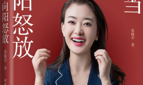 阳光学子梁晓芹携新书“向阳怒放”