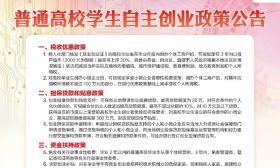 高校学生自主创业，有这些优惠政策