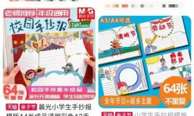 紫牛调查|“代画手抄报”成了网红生意，别让“手抄报”作业变了味
