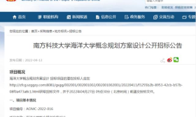 深圳海洋大学进入政府投资建设程序，办学目标对标麻省理工