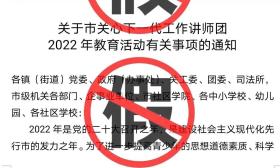 贵阳教育局：有人持伪造文件进学校向家长及学生直播授课牟利