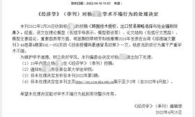 厦门大学回应博士投稿被认定剽窃：已启动调查认定程序