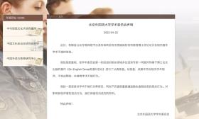 北外教授被举报学术不端，校方调查后声明：符合学术规范