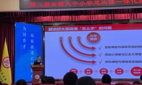 冬奥元素融入思政课，全国百余所大中小学探讨思政课一体化实践