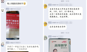 【视频】暖心！200余名大学生成立“考研互助群”分享复习资料