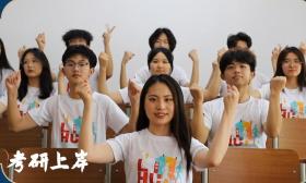 视频|微视频《顶峰相见》，这里有考研学子踔厉奋发的无畏背影