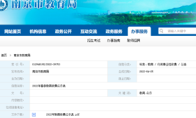 关于教育收费，南京市教育局最新发布！
