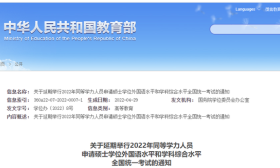 2022年同等学力人员申硕外国语水平和学科综合水平全国统一考试延期