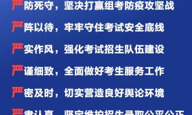 2022年全国高考将于6月7日—8日举行！教育部长怀进鹏要求落实“六个严”，全力以赴实现“平安高考”
