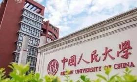 人大等名校退出世界高校排名，光明网：走自己的路让别人说去吧