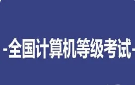 江苏省2022年5月全国计算机等级考试疫情防控考生须知