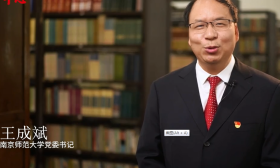“入党引路人”青春微讲堂第二课：南京师范大学党委书记王成斌谈青年人的“选择”