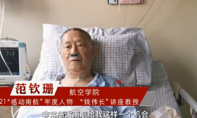 病床上的他哽咽讲述，这位85岁高龄的老师“感动南航”