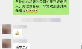 社区群里竟能团购“人才”？辅导员在线“推销”6名学生拿到offer