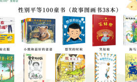 这100本童书，让孩子从小树立起性别平等的观念