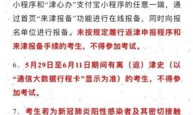 阳性学生不得参加春季高考？天津连夜改条款