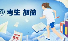 青春赛道 奋力奔跑——致2022年全国高考考生的一封信