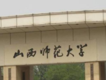 山西师大多名毕业研究生被追回国家助学金，其中4人为财政供养