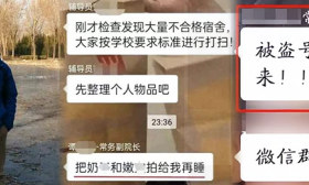 高校副院长在工作群发“露骨短信”，谎称被盗号！校方：已停职