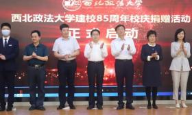 24年申博不成西北政法校长捐工资？校方：仅为支持学校发展