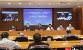 江苏省2022年普通高校“专转本”选拔考试顺利结束