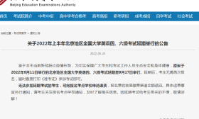 北京上半年大学英语四、六级考试延期