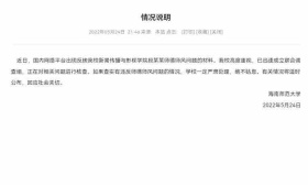 海南师范大学一教师被指与女学生发生关系，校方：已成立调查组