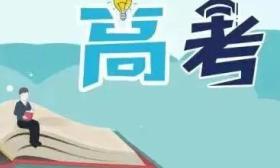 教育部部署各地深入开展“2022高考护航行动”
