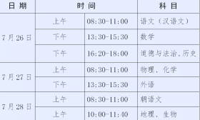 辽宁丹东中考延至7月26日—28日举行