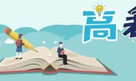 教育部部署各地深入开展“2022高考护航行动”
