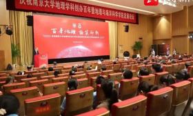 我国第一个现代科学意义上的地理学科迎来创办百年