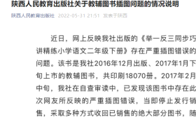 陕西人民教育出版社关于教辅图书插图问题的情况说明