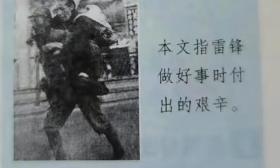 教辅书雷锋配图变“日军背老太”？出版社说明情况