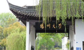 扬州大学加强研究生科学道德与学风建设