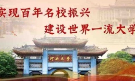 中国科学院院士、化学工程专家张锁江任河南大学校长
