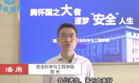 预·荐未来——南京工业大学安全科学与工程学院