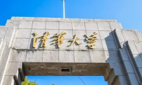 清华大学马克思主义学院正式启动本科招生，拟招收20人