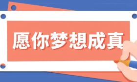 眼含星光，脚步铿锵，奔跑吧，少年！我们祝你乘风破浪