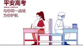 你追逐梦想 我全力护航——2022江苏省平安高考海报巡展