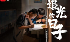 高考加油！ 《追光的日子》温情上线