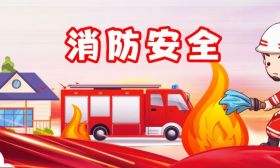 两部门发文，对校外培训机构消防安全管理提出9项要求
