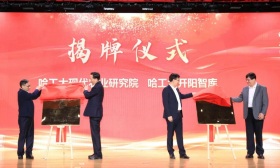 哈工大现代农业研究院揭牌，已启动智慧农业等3个研究方向