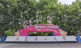 大连理工大学“连理”毕业照火遍全网