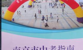 上热门高中机会大大增多！南京中招有这些利好消息