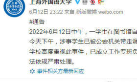 上外通报一学生被投异物：涉事学生已被公安机关带走