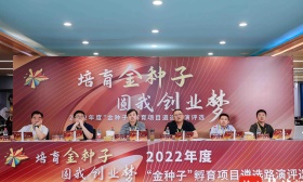 2022年江苏省大学生创新创业“金种子”孵育项目路演评选活动成功举办