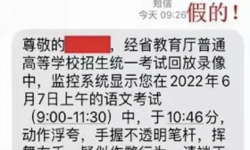 考生收短信通知高考“疑似作弊”？考试部门：系诈骗，可报警