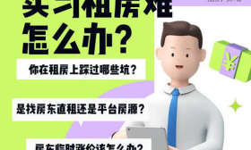 超七成受访大学生或亲友曾遇租房难题，安全租房还需补常识课